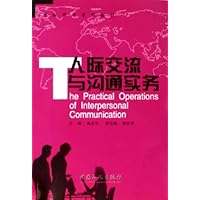 人际交流与沟通实务