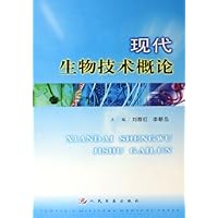 现代生物技术概论