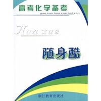 高考化学备考随身酷