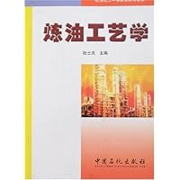 炼油工艺学