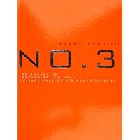 华文房地产广告年鉴2005(2):NO.3(共5册)