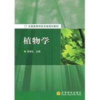 植物学