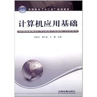 计算机应用基础