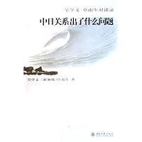 中日关系出了什么问题