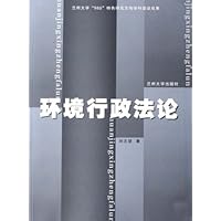 环境行政法论
