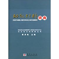 功能材料词典