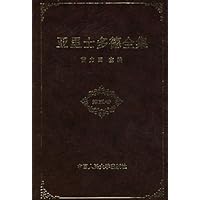亚里士多德全集:第5卷