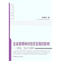 企业家精神对经济发展的影响:理论、实证与案例