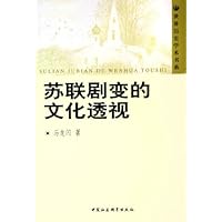 苏联剧变的文化透视