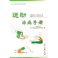 运动治病手册