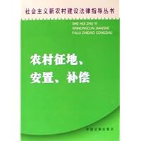 农村征地安置补偿
