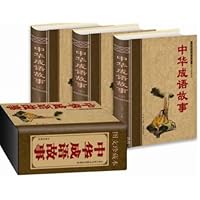 中华成语故事(珍藏版)(套装共3册)