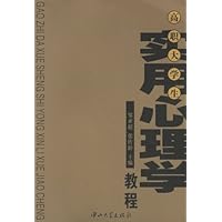 高职大学生实用心理学教程