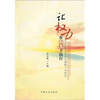 让权力在阳光下运行•新时期北京市反腐败斗争探究