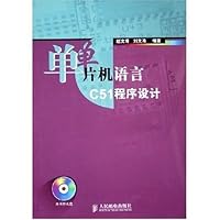 单片机语言C51程序设计(附CD-ROM光盘1张)