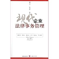 现代企业法律事务管理