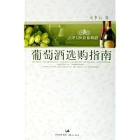 葡萄酒选购指南
