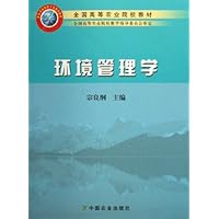 环境管理学