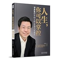 人生你可以掌控(李开复给年轻人的100条人生建议)