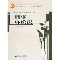 刑事诉讼法