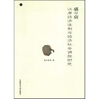 盛与衰:汉唐经济法制与经济社会调控研究