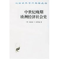 中世纪晚期欧洲经济社会史