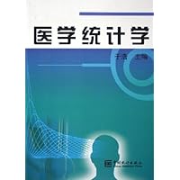 医学统计学
