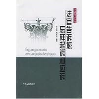 法官告诉您怎样起诉和应诉