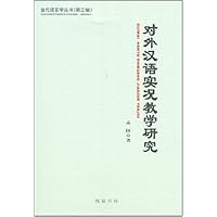 对外汉语实况教学研究