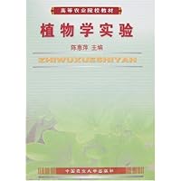 植物学实验