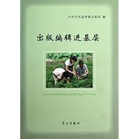 出版编辑进基层