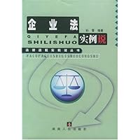 企业法实例说