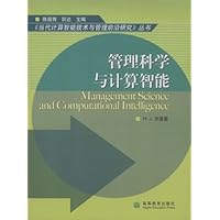 管理科学与计算智能