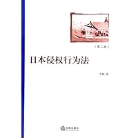日本侵权行为法(第2版)