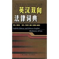 英汉双向法律词典