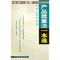 中华人民共和国产品质量法一本通