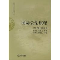 国际公法原理