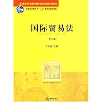 国际贸易法(第3版)