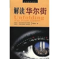 解读华尔街