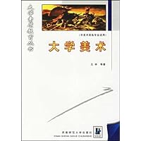 大学美术(非美术类各专业适用)