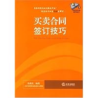 买卖合同签订技巧