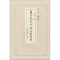 养心殿造办处史料辑览(第1辑):雍正朝