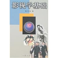 影视学基础