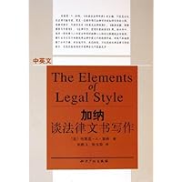 加纳谈法律文书写作(中英文)