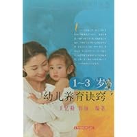 1-3岁幼儿养育诀窍