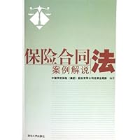 保险合同法案例解说