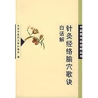 针灸经络腧穴歌诀白话解