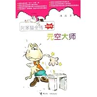 元空大师(最新版)