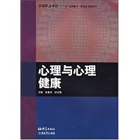 中等职业学校十一五规划教材•心理与心理健康