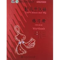 跟我学汉语练习册(荷兰语版)